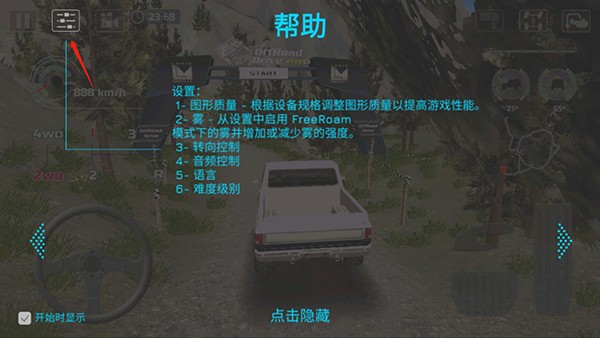 越野驾驶模拟器高级