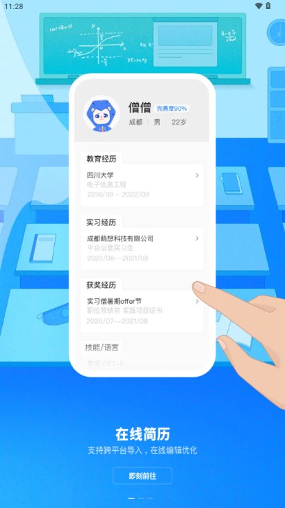实习僧app最新版 v4.48.0 安卓版app