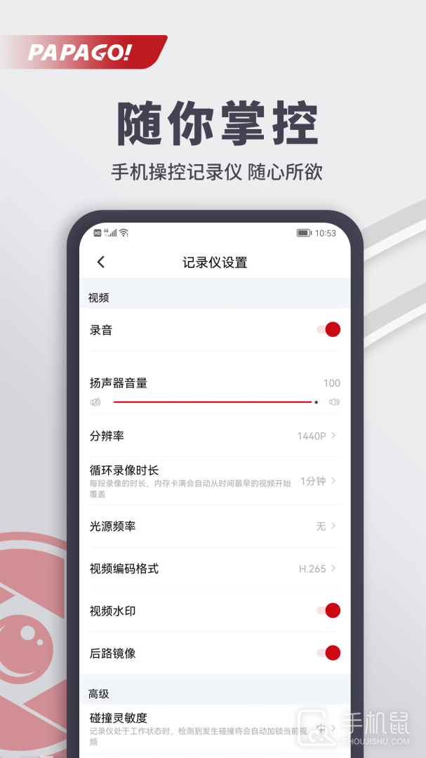 PAPAGO焦点 v2.8.1.250331