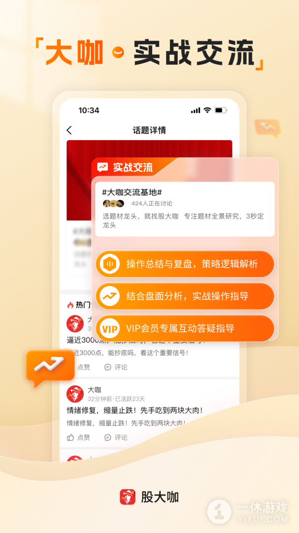 股大咖截图3