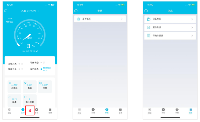 嘉佰达BMS手机app