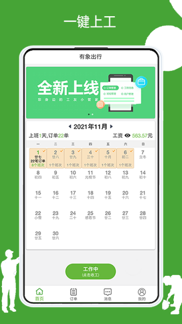有象工友app下载安装截图