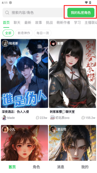 怎么创建聊天搭子截图1