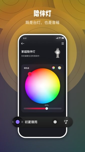 家超睡眠灯软件 v1.5.80