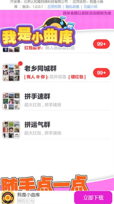 中华小曲库正版