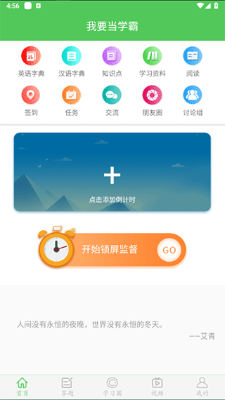 我要当学霸