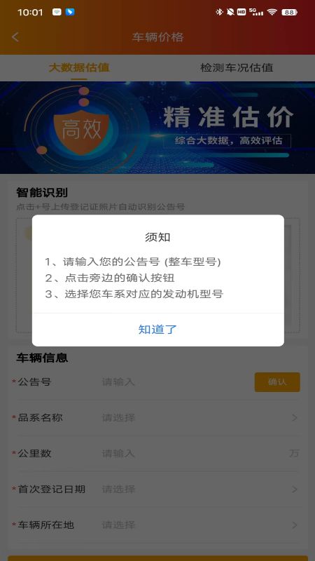 挑个车APP2