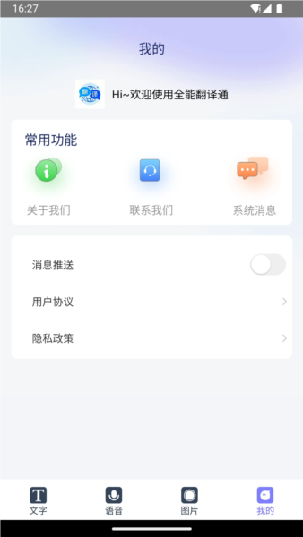 全能翻译通app v1.0.6