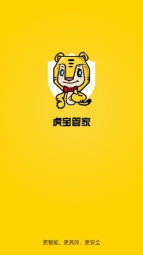虎宝管家图片1