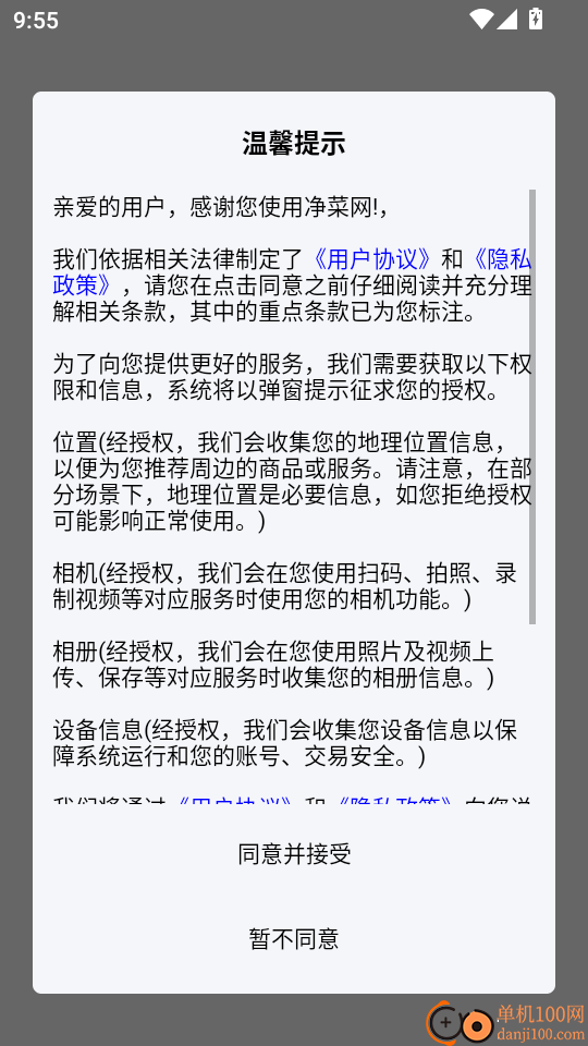 净菜网免费版