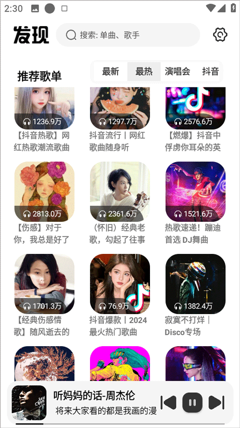 新音悦适配4.3.2