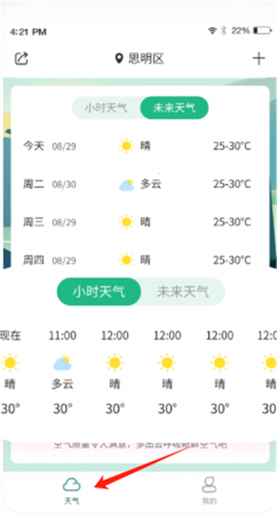 美人天气