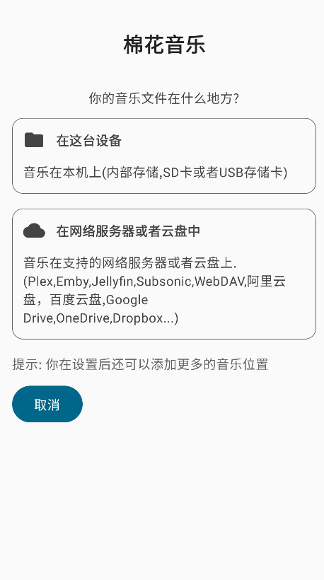 棉花音乐app v1.47.3