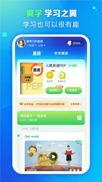 翼学安卓版 v2.0.1