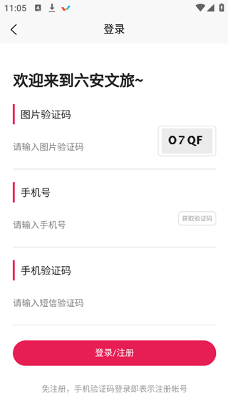 六安文旅注册图片2