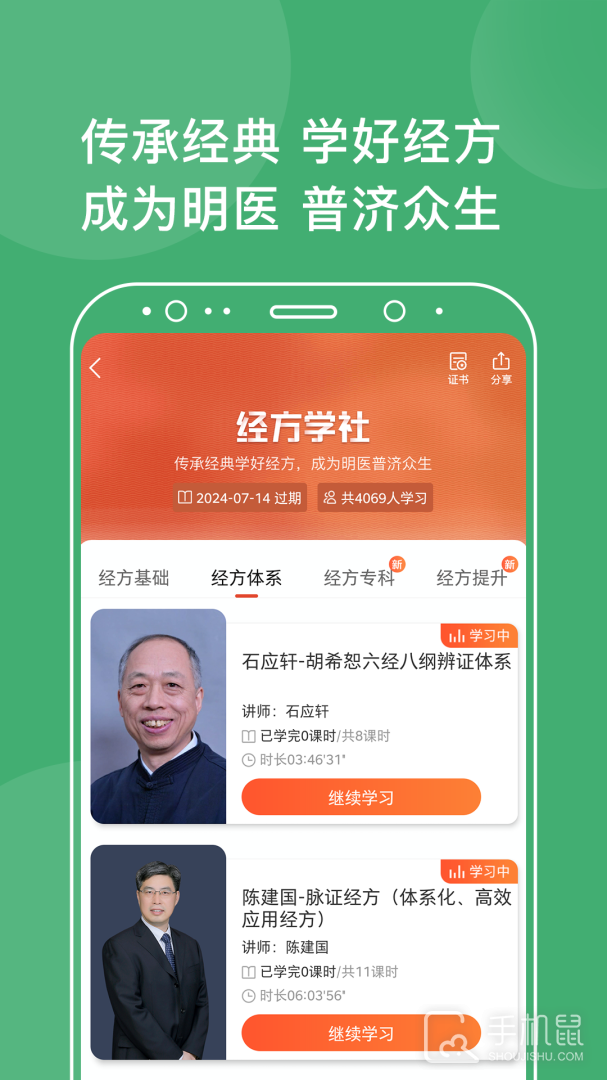 中医在线 v5.2.9