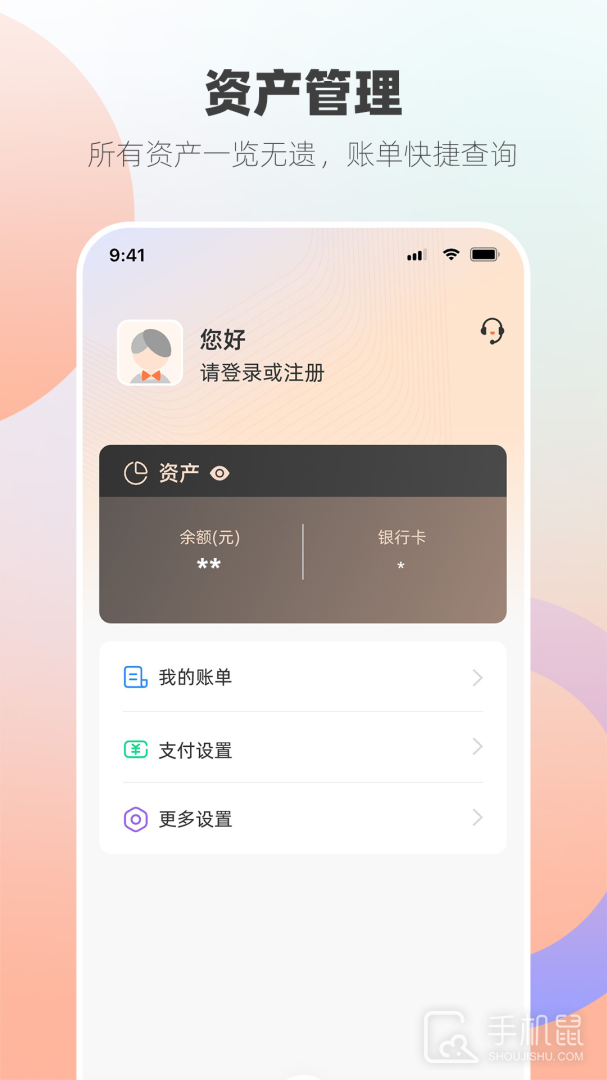 首汇宝 v3.5.2