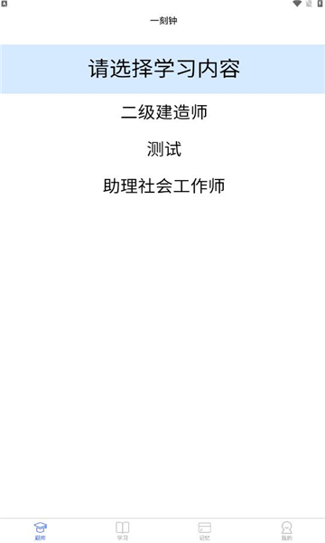 一刻钟学堂 v1.0.0安卓版下载