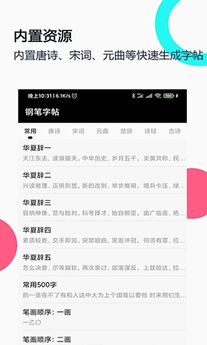 妙笔钢笔字帖app v1.9.8