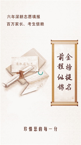 高考志愿之家使用指南图片1