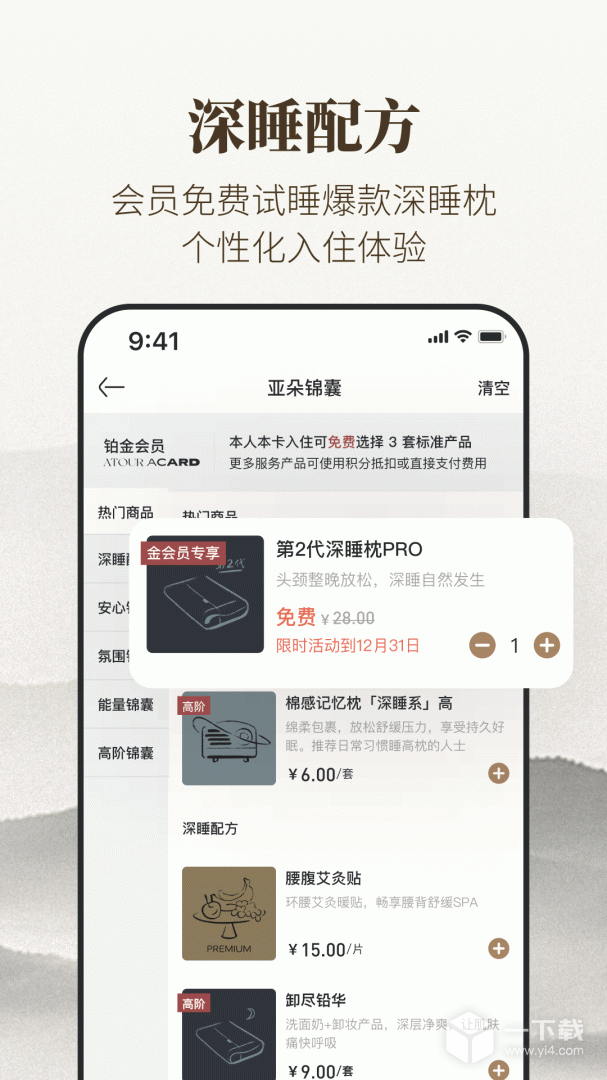 亚朵 v3.37.0最新版下载