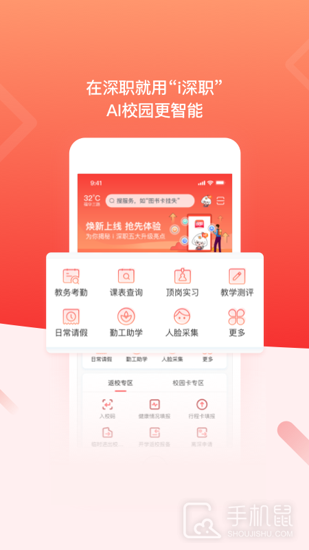 i深职 v2.1.9
