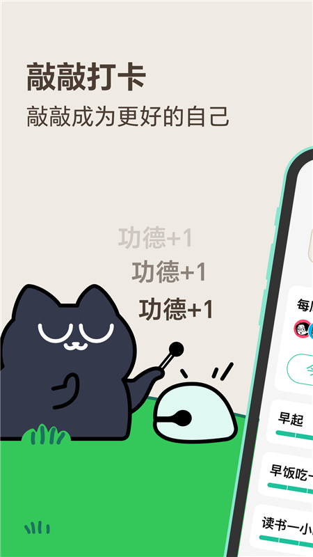 敲敲APP1