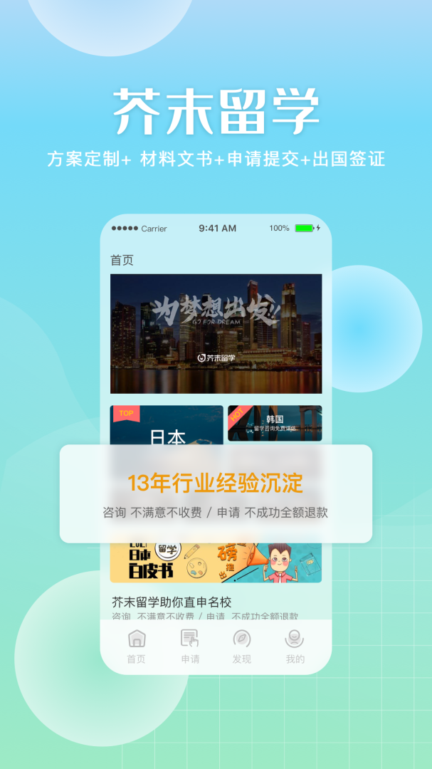 芥末留学 v5.3.8