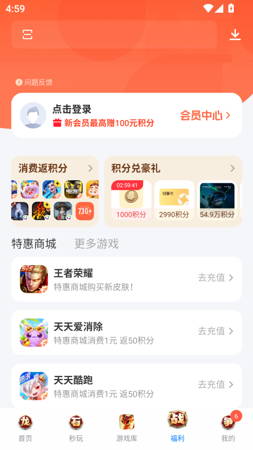 应用宝app安卓版截图