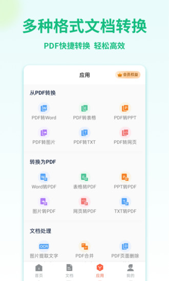 PDF转换宝app官方下载截图