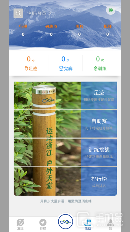 环浙步道 v2.2.90