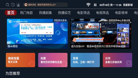 锐星影城TV影视盒子APP
