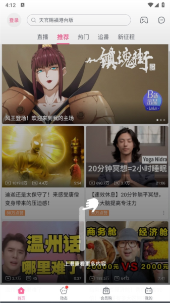 bilibili概念版
