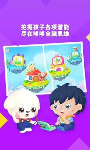 哆哆全脑思维app v7.2.3