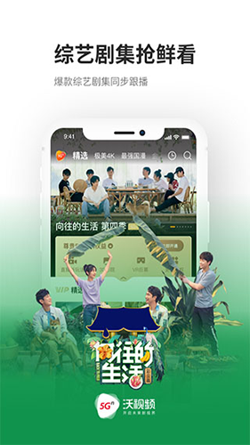 沃视频app手机客户端2025版 v8.4.2