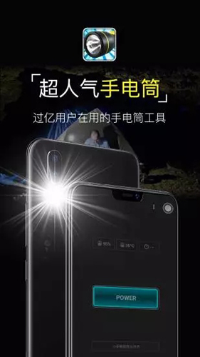 手电筒app v10.10.75