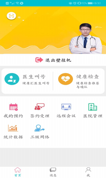 医家易云app