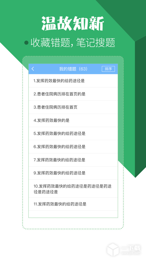 住院医师考试宝典 v87.0.0最新版下载