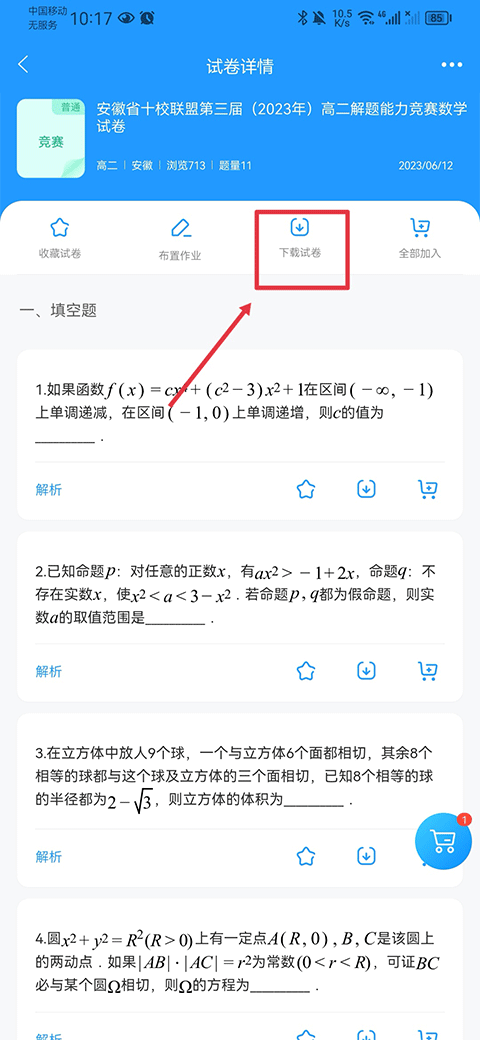 组卷app