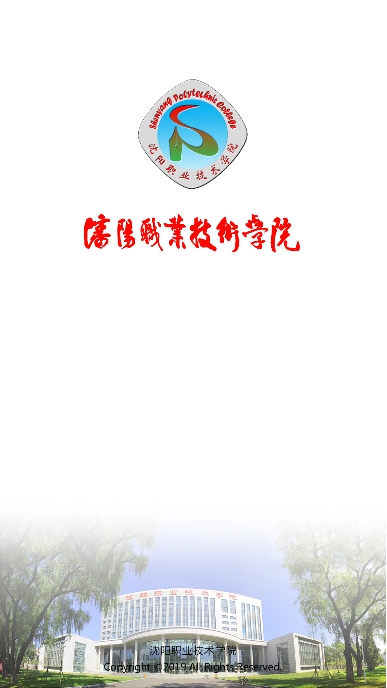 沈职院app官方版下载