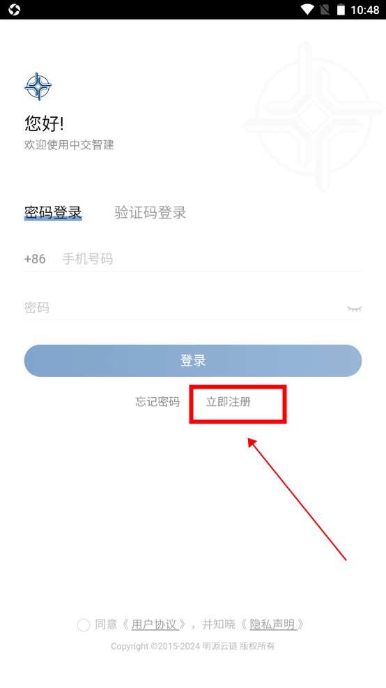 中交智建app