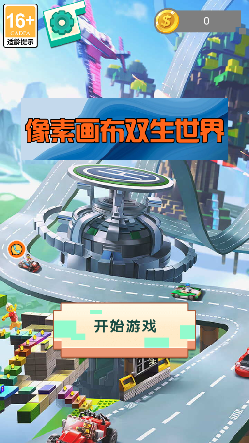 像素画布双生世界游戏