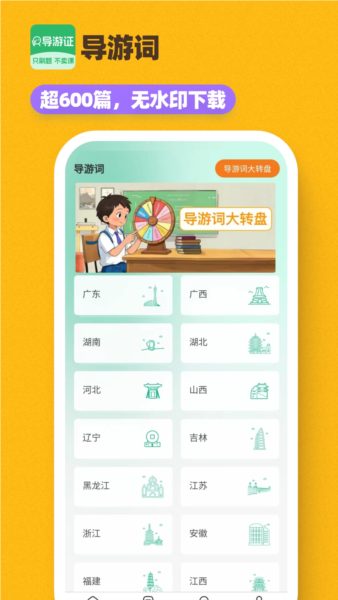 导游证刷题宝3