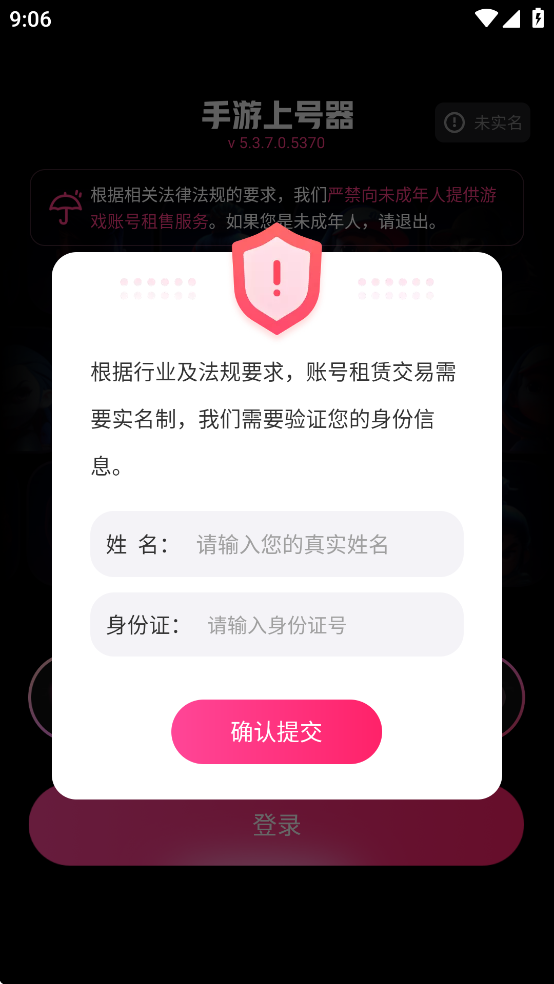 手游登号器
