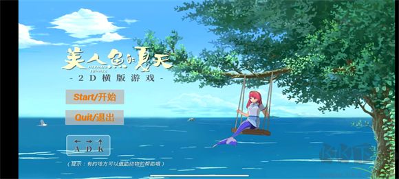 美人鱼的夏天免费版 v1.0安卓版 