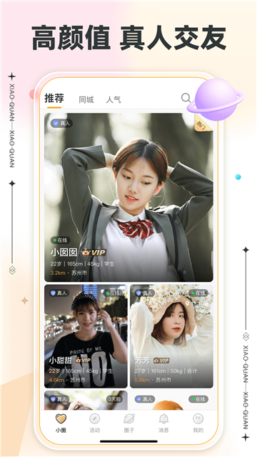 小圈交友app手機版