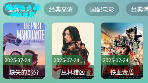 沐丰影视盒子官方版