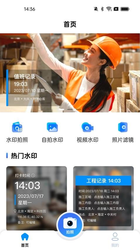 环球水印相机 v1.0.0安卓版下载