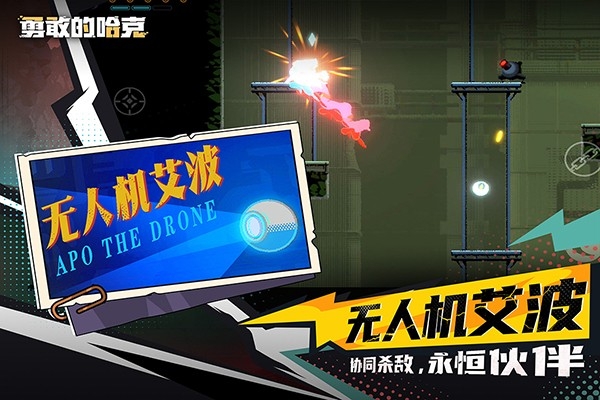 勇敢的哈克手机版下载 v1.4.2