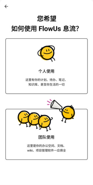 FlowUs息流